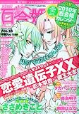 コミック百合姫 2009年 12月号 [雑誌]
