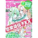 コミック百合姫 2009年