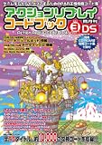 アクションリプレイコードブック Vol.3 DS