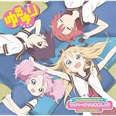 TVアニメ「ゆるゆり」エンディングテーマ マイペースでいきましょう