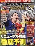 WORLD SOCCER KING (ワールドサッカーキング) 2009年 6/18号 [雑誌]