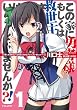 この家に勇者様もしくは救世主さまはいらっしゃいませんか?! 1 (一迅社文庫)