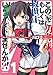 この家に勇者様もしくは救世主さまはいらっしゃいませんか?! 1 (一迅社文庫)