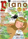 Piano (ピアノ) 2010年 11月号 [雑誌]-
