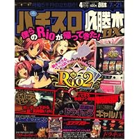 パチスロ必勝本 DX (デラックス) 2009年 04月号 [雑誌]