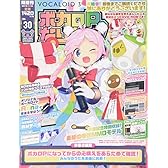 隔週刊 ボカロPになりたい! 30号 (DVD-ROM付) [分冊百科]