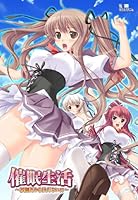 「催眠生活 ~校則だから仕方ない!?~」