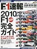 F1 (エフワン) 速報 2010年 3/18号 [雑誌]