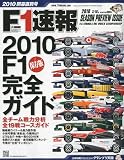 F1 ( エフワン ) 速報 2010年 3/18号 [雑誌]