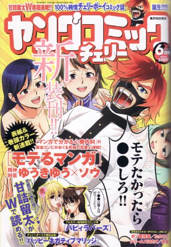 ヤングコミック 2013年 06月号 [雑誌]