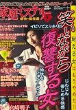 イメージ: 家庭ミステリー 2008年 05月号 [雑誌]