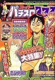 漫画スーパーパチスロ 777 (スリーセブン) 2007年 11月号 [雑誌]