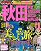 まっぷる秋田 角館・乳頭温泉郷 田沢湖・白神山地’11-12 (まっぷる国内版)