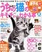 うちの猫のキモチがわかる本 夏号 2012年版 2012年 06月号 [雑誌]
