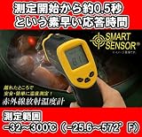 赤外線非接触温度計