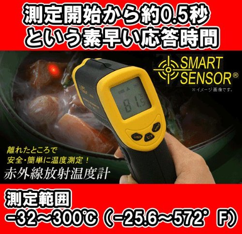 赤外線非接触温度計