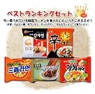 ベストランキングセット（ガムジャ麺、辛ラーメン、ジャパゲティ、キムチラーメン、三養ラーメン）■韓国食品■冷麺/春雨/ラーメン■農心