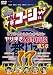 やりすぎコージー17 ウソかホントかわからないやりすぎ都市伝説第5章(仮) [DVD]