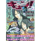 コミックビーズログ キュン! Vol.2 [雑誌]