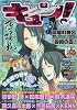 コミックビーズログ キュン! Vol.2 [雑誌]