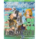 ヴァナ・ディール通信 vol.6 秋のバージョンアップ特集号 (エンターブレインムック)