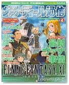 ���@�i�E�f�B�[���ʐM vol.6 �H�̃o�[�W�����A�b�v���W�� (�G���^�[�u���C�����b�N)�̃C���[�W���g�傷��