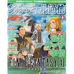 ヴァナ・ディール通信 vol.6 秋のバージョンアップ特集号 (エンターブレインムック)