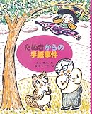 ���ʂ�����̎莆���� (���S�Ђ̃W���C�u�b�N�X)/���J �͎O