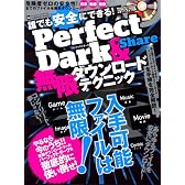 誰でも安全にできる!Perfect Dark&Share無限 (INFOREST MOOK PC・GIGA特別集中講座 306)