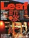 Leaf (リーフ) 2010年 12月号[京都・滋賀のタウン情報誌]
