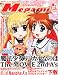 : Megami MAGAZINE (メガミマガジン) 2012年 02月号 [雑誌]