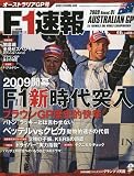 F1 (エフワン) 速報 2009年 4/9号 [雑誌]