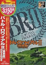 バトル・ロワイアルII 特別篇 REVENGE [DVD]
