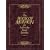 The Book of Mormon for Latter-Day Saint Families