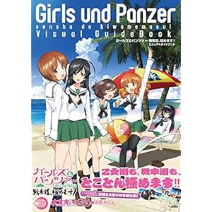 �K�[���Y&�p���c�@�[ ��ԓ��A�ɂ߂܂�! �r�W���A���K�C�h�u�b�N (�t�@�~�ʂ̍U���{)