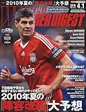 WORLD SOCCER DIGEST ( ワールドサッカーダイジェスト ) 2010年 4/1号 [雑誌]