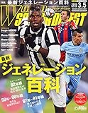 ワールドサッカーダイジェスト 2015年 3/5 号 [雑誌]
