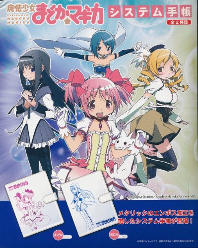 魔法少女まどか☆マギカ｜非売品 システム手帳 ◆鹿目まどか｜蒼樹うめ