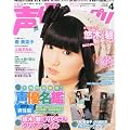 声優グランプリ 2012年 04月号 [雑誌]