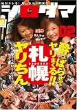 シロダマ 札幌ヤリちん!酔っぱらせてヤリまくる!ワルいっしょ。