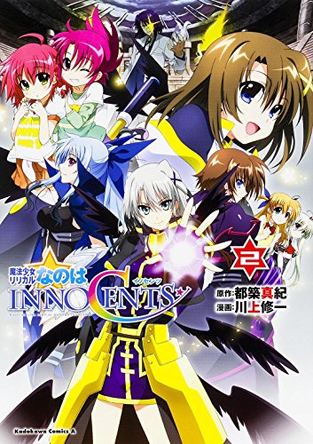 魔法少女リリカルなのはINNOCENTS