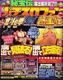 必勝パチスロファン 2006年 10月号 [雑誌]