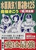 水原勇気1勝3敗12S (講談社文庫)