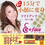 ホワイトデープレゼントランキング上位！！ 耳に貼るだけ！小顔に変身！ メイクビーオリジナル　イ・フェース　＆大人気 ベルギー王室御用達 チョコレート　ガレー コラボセット 2100円♪
