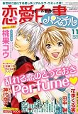 恋愛白書パステル 2008年 11月号 [雑誌]