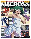 MACROSS CHRONICLE (�}�N���X�E�N���j�N��) 2009�N 11/12�� [�G��]�̃C���[�W���g�傷��