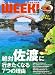 新潟WEEK! 5/20号(2011年)