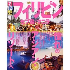 フィリピン セブ島 マニラ