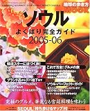 �����롽�褯�Ф괰�������� (2005-06)