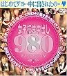女子校生中出し980 [DVD]